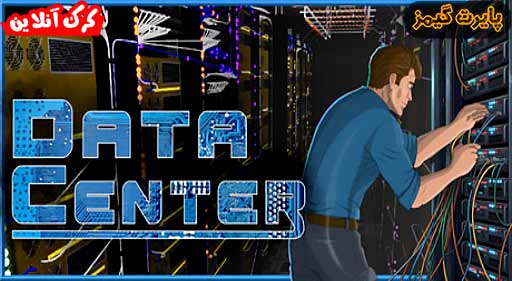 بازی Data Center پایرت گیمز