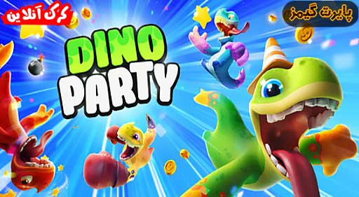 بازی Dino Party پایرت گیمز