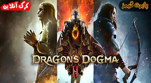 بازی Dragons Dogma 2 پایرت گیمز