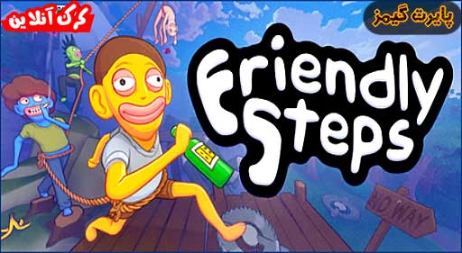 بازی Friendly Steps پایرت گیمز