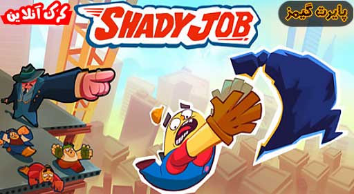 بازی Shady job پایرت گیمز