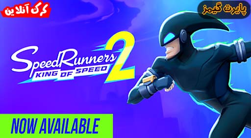 بازی SpeedRunners 2 King of Speed پایرت گیمز