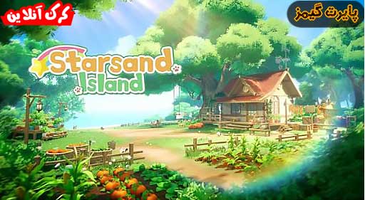 بازی Starsand Island پایرت گیمز
