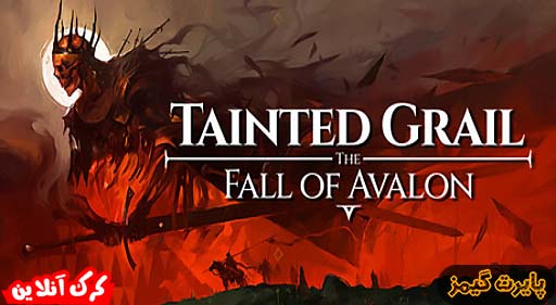 بازی Tainted Grail The Fall of Avalon پایرت گیمز