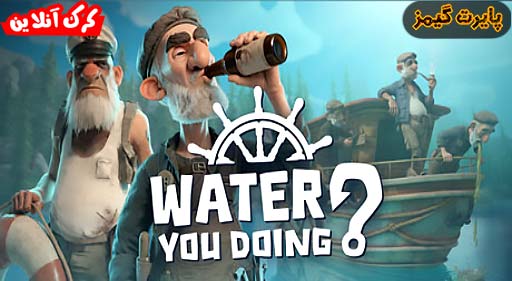 بازی Water You Doing پایرت گیمز