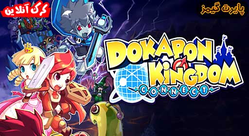 بازی Dokapon Kingdom Connect پایرت گیمز
