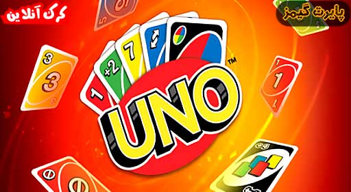 بازی UNO پایرت گیمز